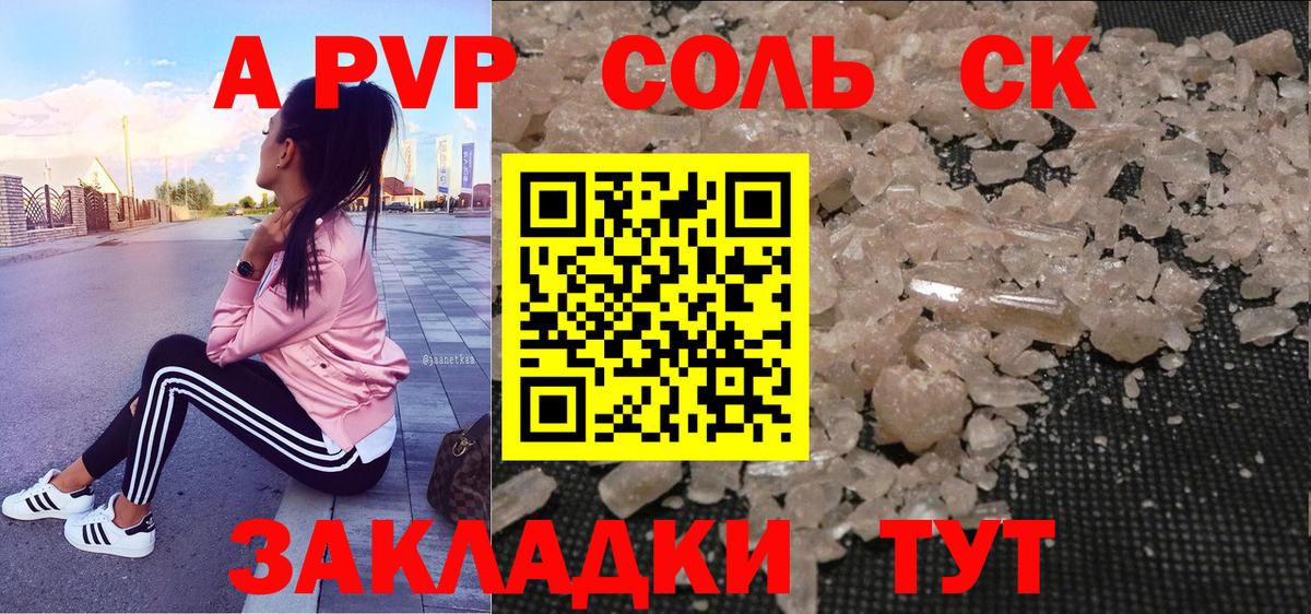 Alfa_PVP Соль  Alpha-PVP СК КРИС  как найти закладки  Вход с VPN  Кашира 