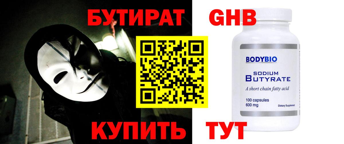 БУТИРАТ бутандиол Кашира
