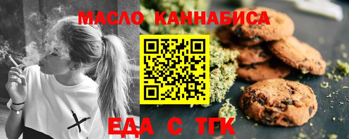 Кашира  Печенье с ТГК конопля  Вход с VPN 