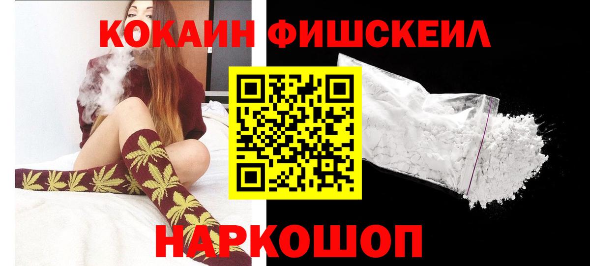 COCAIN Fish Scale  Вход с VPN  КОКАИН 98%  Кокаин  Кашира 
