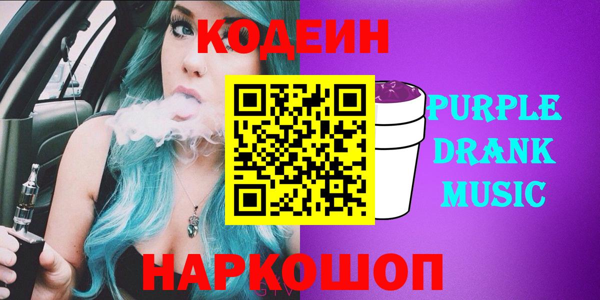 Кодеин напиток Lean (лин) Кашира