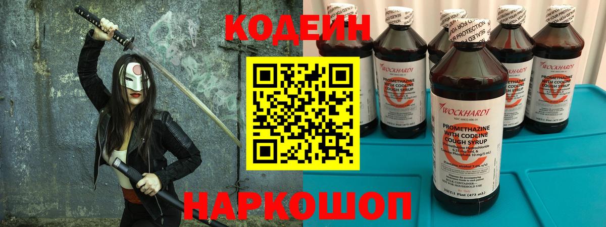 Кашира  Codein напиток Lean (лин)  Вход с VPN  Codein напиток Lean (лин) 