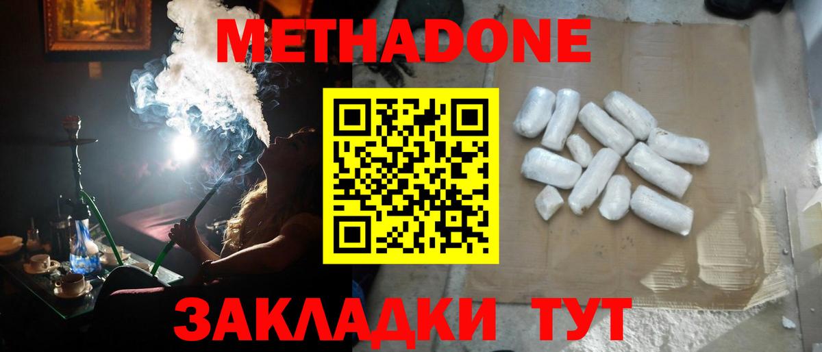 Кашира  Метадон кристалл  Метадон methadone  Вход с VPN 